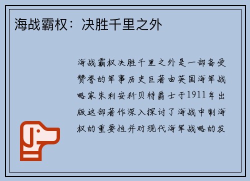 海战霸权：决胜千里之外