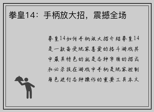 拳皇14：手柄放大招，震撼全场