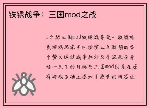 铁锈战争：三国mod之战