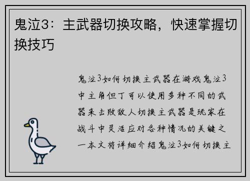 鬼泣3：主武器切换攻略，快速掌握切换技巧