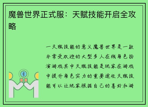 魔兽世界正式服：天赋技能开启全攻略