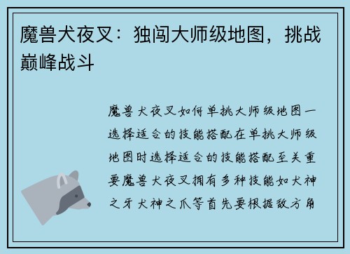 魔兽犬夜叉：独闯大师级地图，挑战巅峰战斗