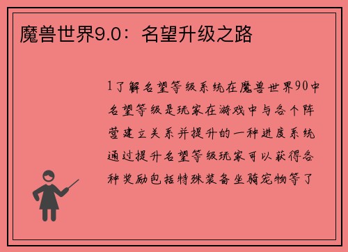 魔兽世界9.0：名望升级之路