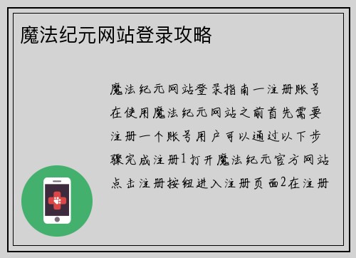 魔法纪元网站登录攻略