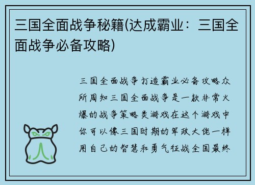 三国全面战争秘籍(达成霸业：三国全面战争必备攻略)